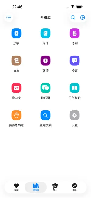 离线中文汉语全能字典词典 - 文典星 screenshot 1