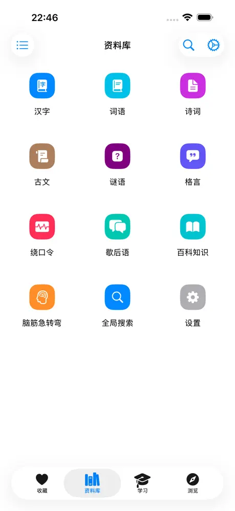 离线中文汉语全能字典词典 - 文典星 应用截图