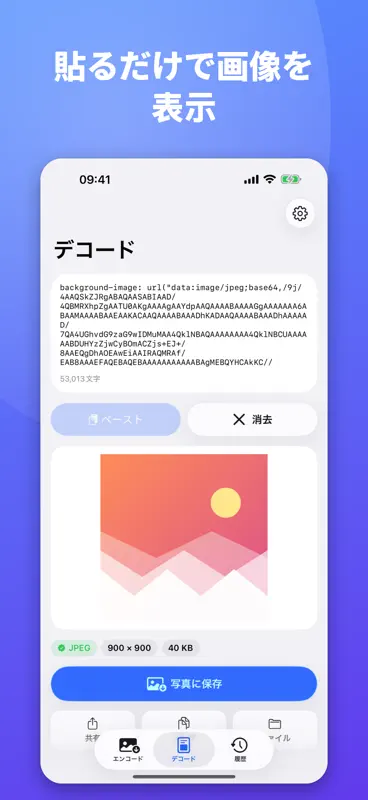 Base64 画像変換：エンコード・デコード screenshot 2 of 6