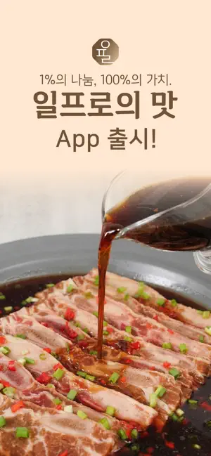일프로의맛 screenshot 1