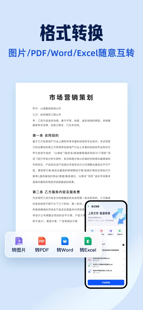 夸克扫描王-极速扫描，PDF编辑 - 