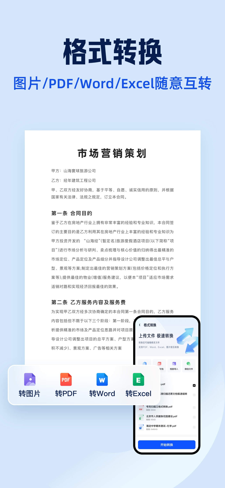夸克扫描王-极速扫描，PDF编辑 screenshot 7