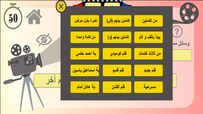 بدون كلام - لعبة أفلام Screenshot