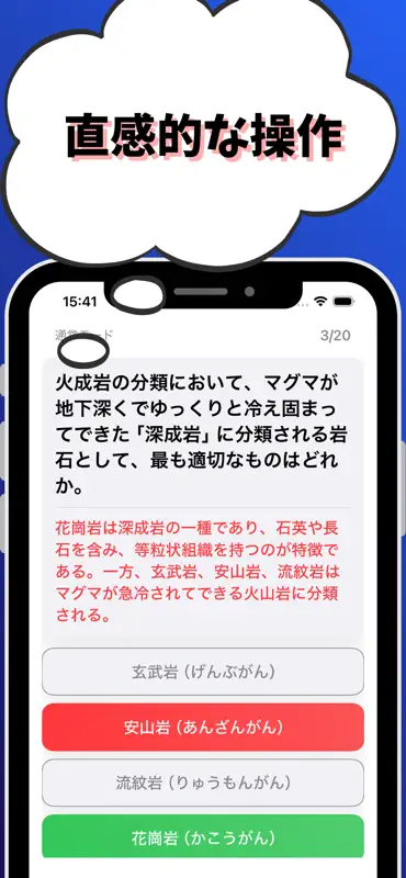 技術士 一次試験（応用理学部門）-試験対策-国家資格 screenshot 4 of 7