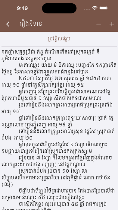 Khmer Kotelok Book Screenshot