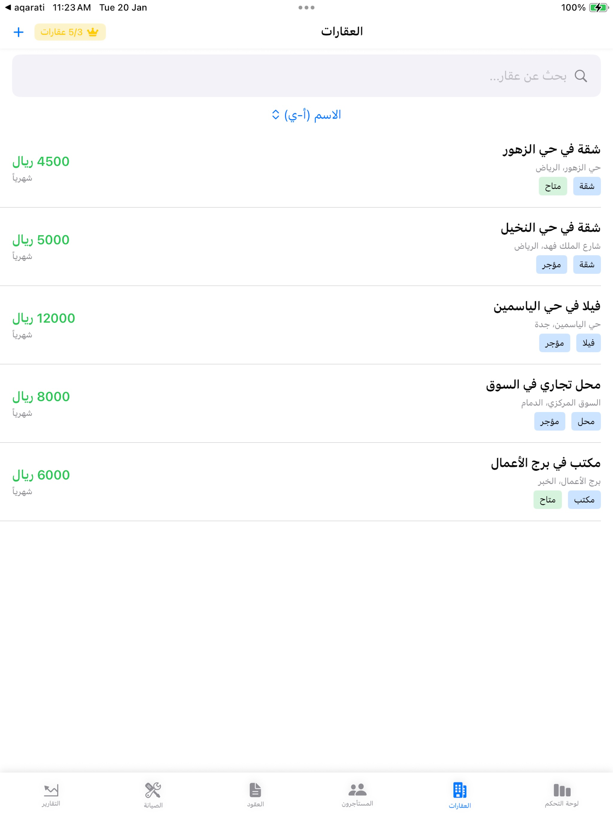 عقاراتي - إدارة العقارات screenshot 11