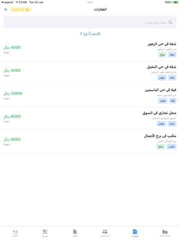 عقاراتي - إدارة العقارات iPad screenshot