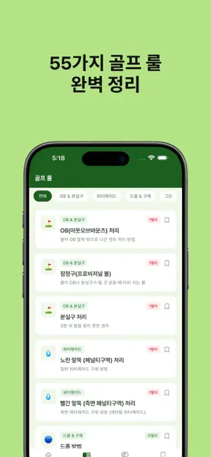 그린북 screenshot 3