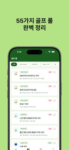 그린북 iPhone screenshot
