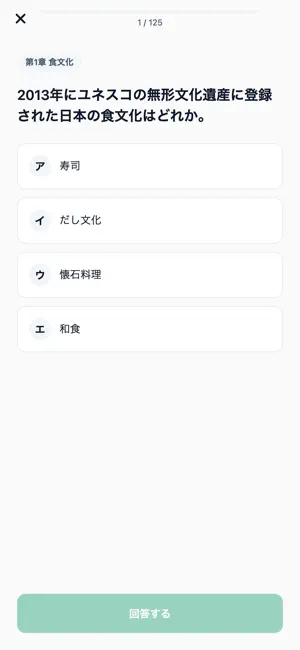 フードコーディネーター3級対策 screenshot 3