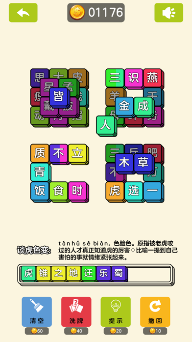 Screenshot 3 of 成语也疯狂-成语消消乐，学习游戏两不误 App