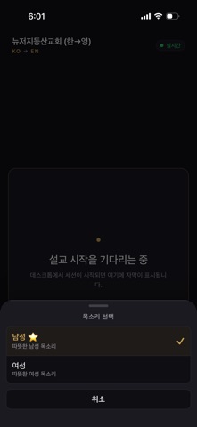 Sermon Translator Voice screenshot