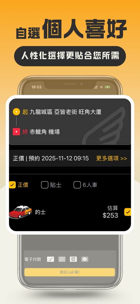 Fly Taxi 的士 - HK Taxi Call App - Users can personalize their ride with options like "Standard Fare" or a "6-seater" and view the transparent estimated fare prominently before confirmation.