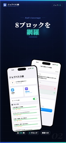 ビジネス能力検定ジョブパス3級 試験対策｜問題集 のスクリーンショット