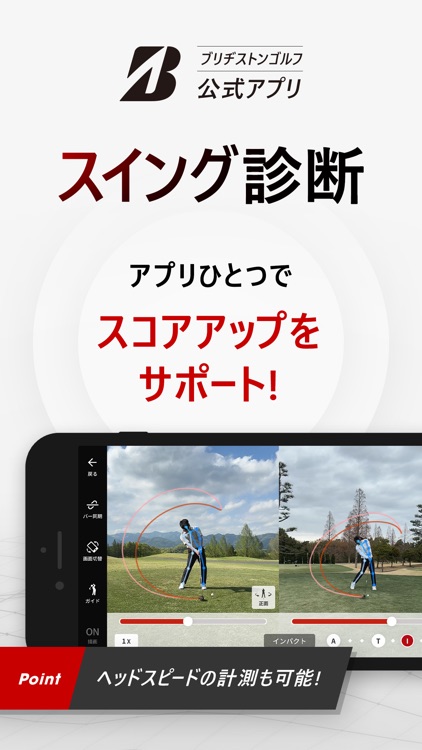 ブリヂストン ゴルフ-ゴルフスイング弾道・ゴルフスイング軌道