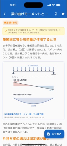 一級建築士コンプリートマスター iPhone screenshot