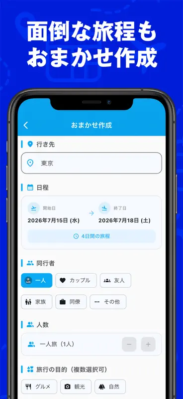 旅行計画 - 旅のしおりやスケジュールプランを共有しよう screenshot 4 of 7