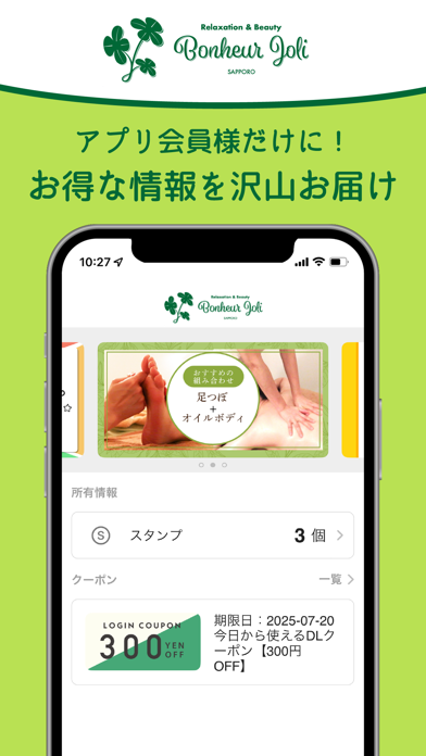 ボヌールジョリ app screenshot
