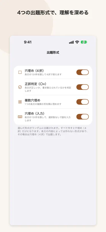 憲法穴埋め問題 screenshot 2 of 6