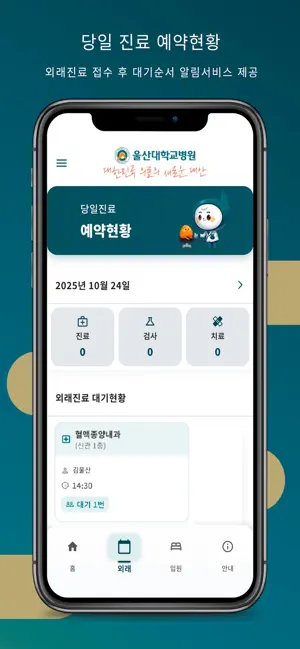 울산대학교병원 환자앱 iPhone screenshot 5