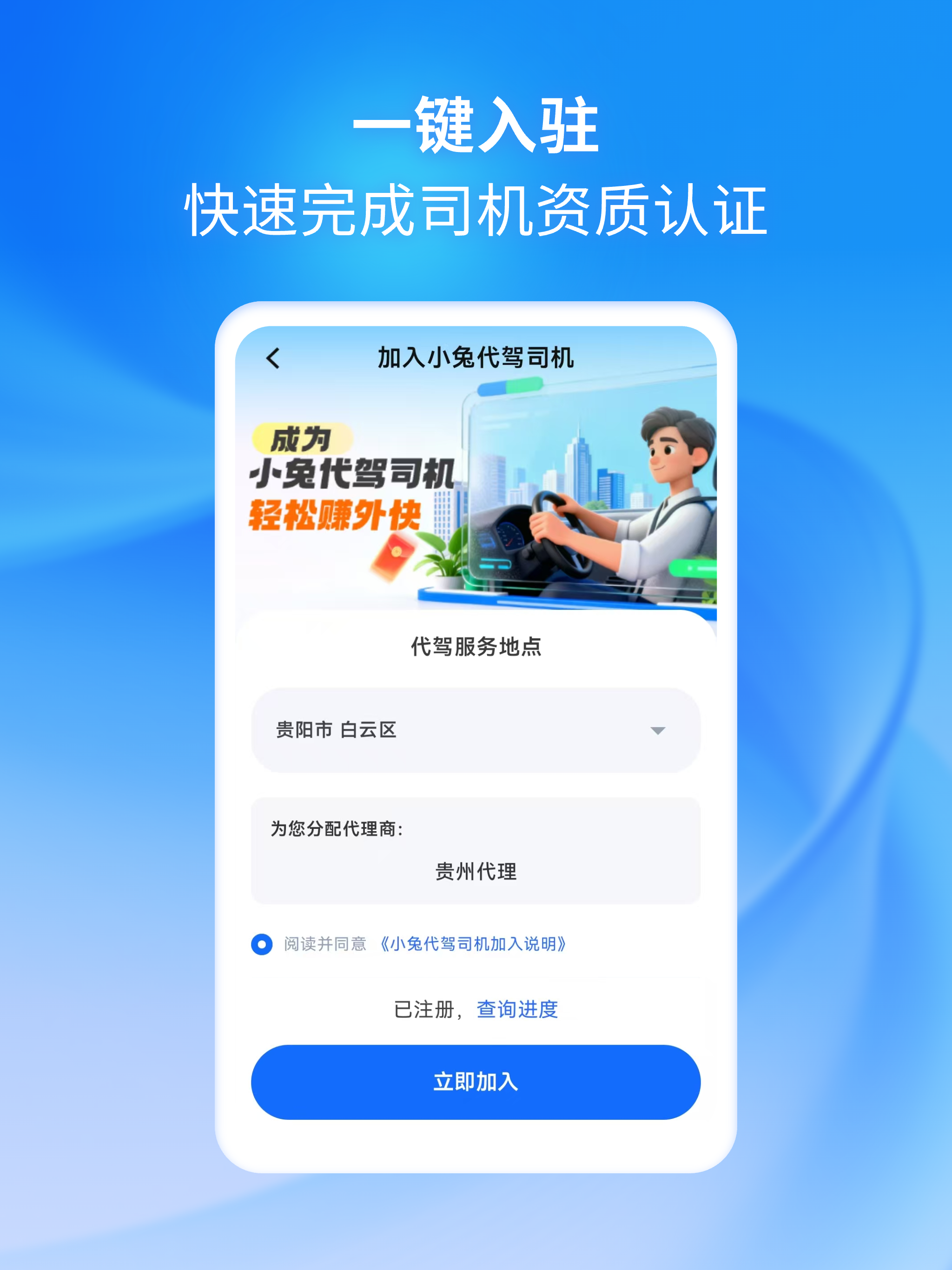 小兔代驾司机 screenshot 6