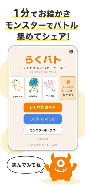 らくバト - らくがきモンスターバトル screenshot 1