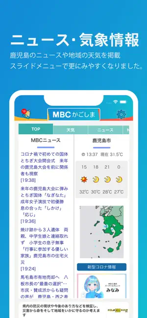 MBCアプリ iPhone screenshot 1