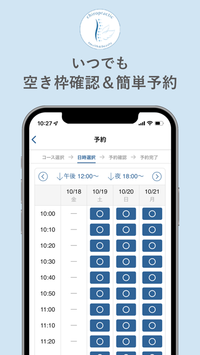 美容カイロプラクティック おと app screenshot 3