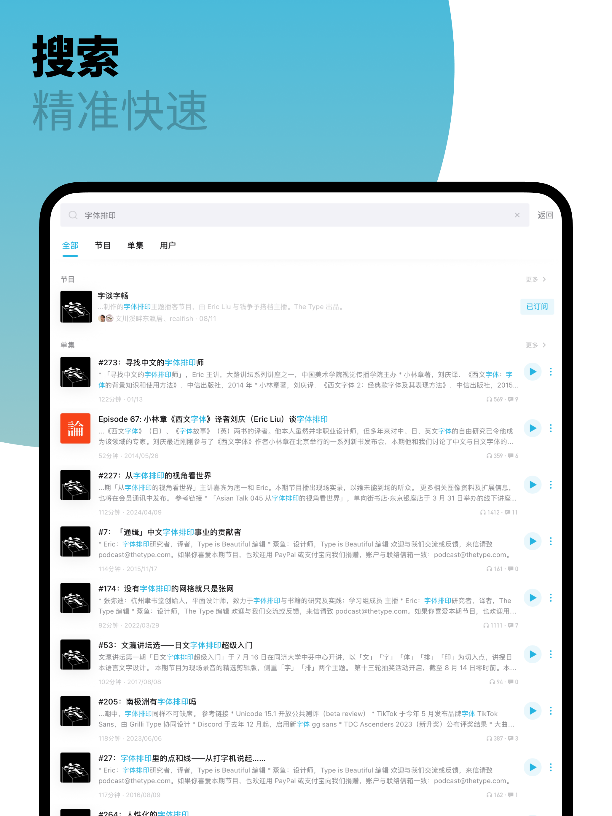 小宇宙·一起听播客 screenshot 12