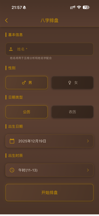 易经八字-排盘算命合婚工具 App Store screenshot 3