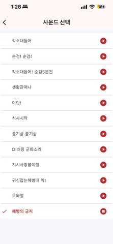해병PTSD알람 のスクリーンショット