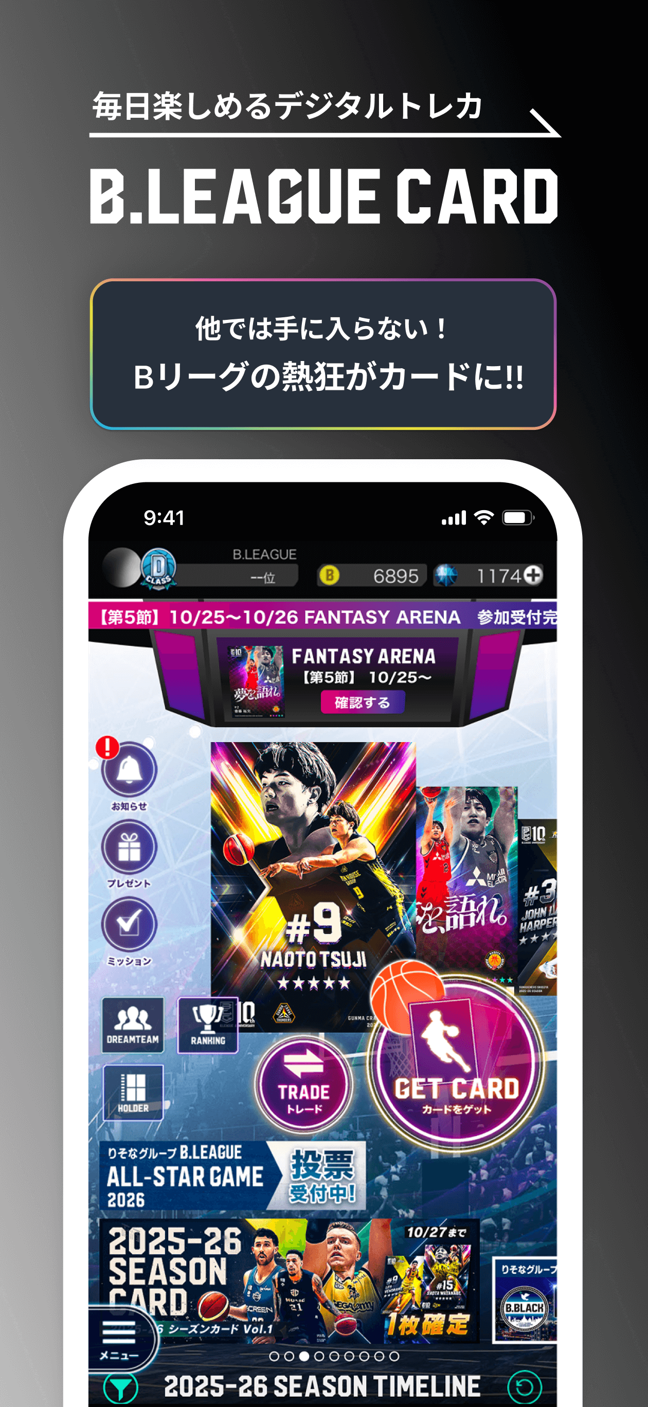 Bリーグスマホチケット
