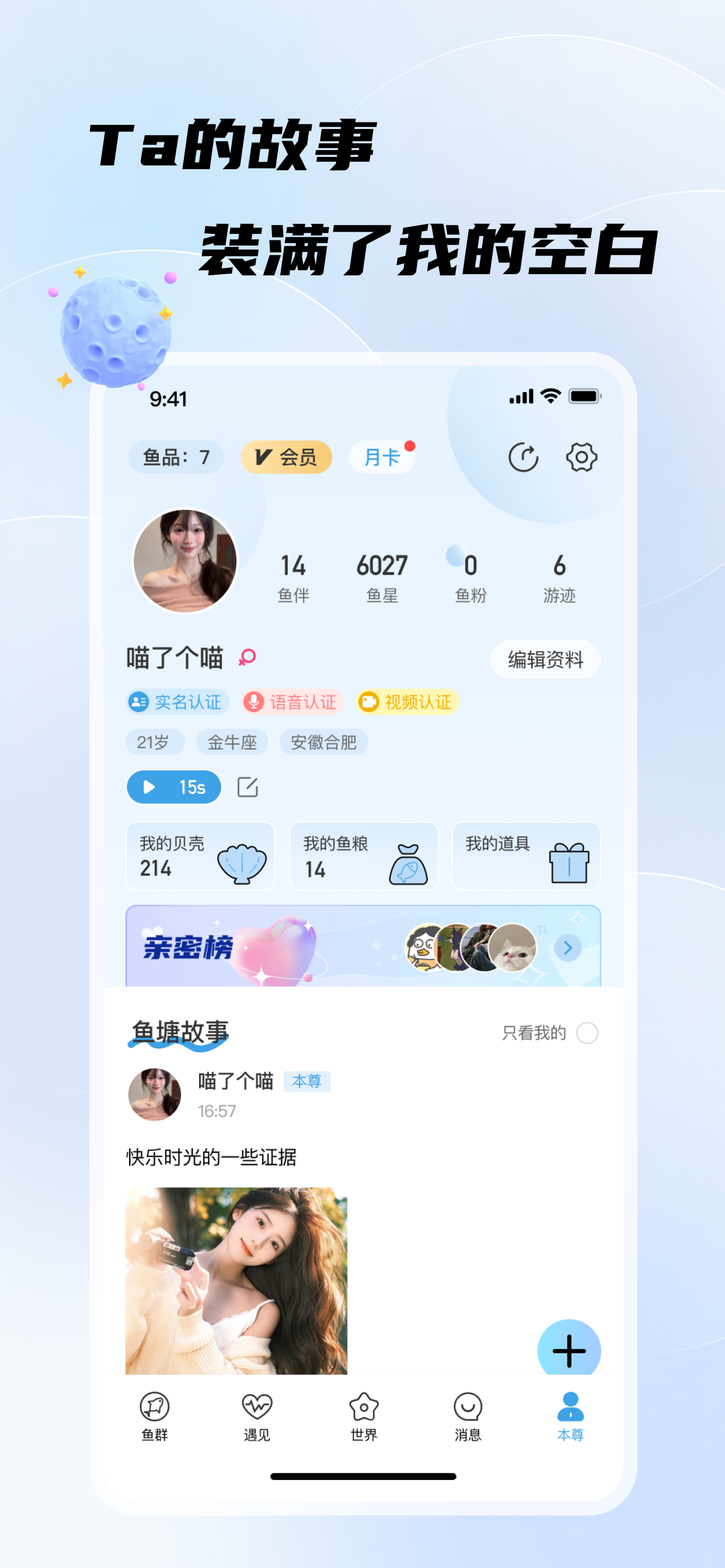非鱼之乐-聊天倾诉树洞回音物换物