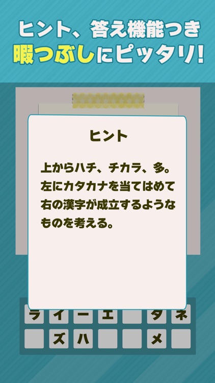あなたは解ける？謎解き発想力クイズ