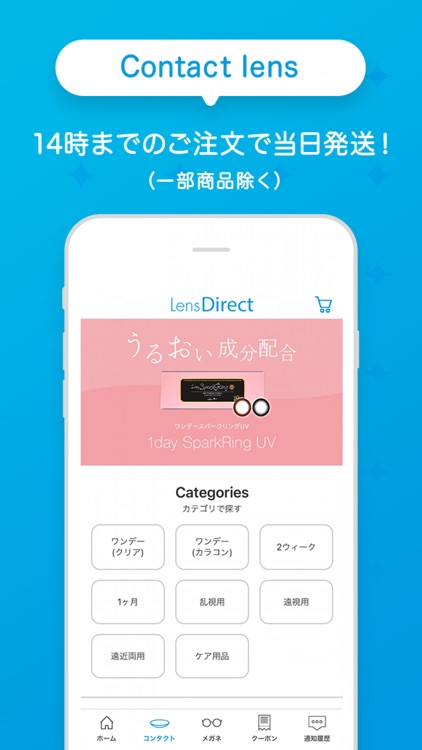 レンズダイレクト-コンタクトレンズ通販・メガネ通販
