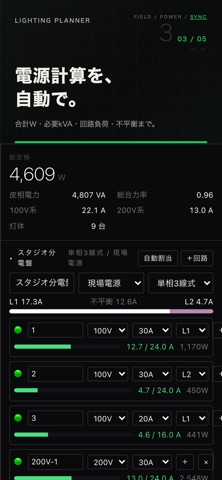 Lighting Planner のスクリーンショット