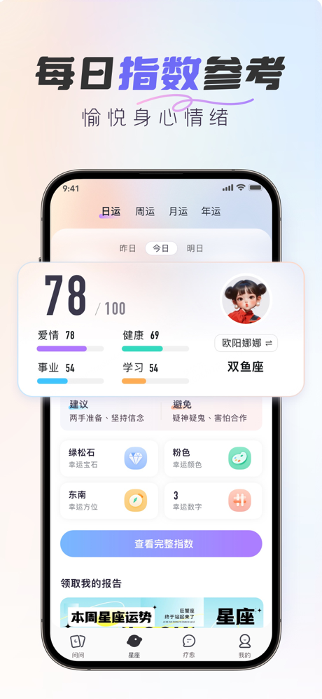 Healo-塔罗牌解读测测星座灵魂伴侣画像 screenshot 3