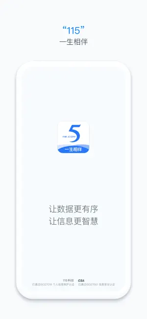 115生活 screenshot 1