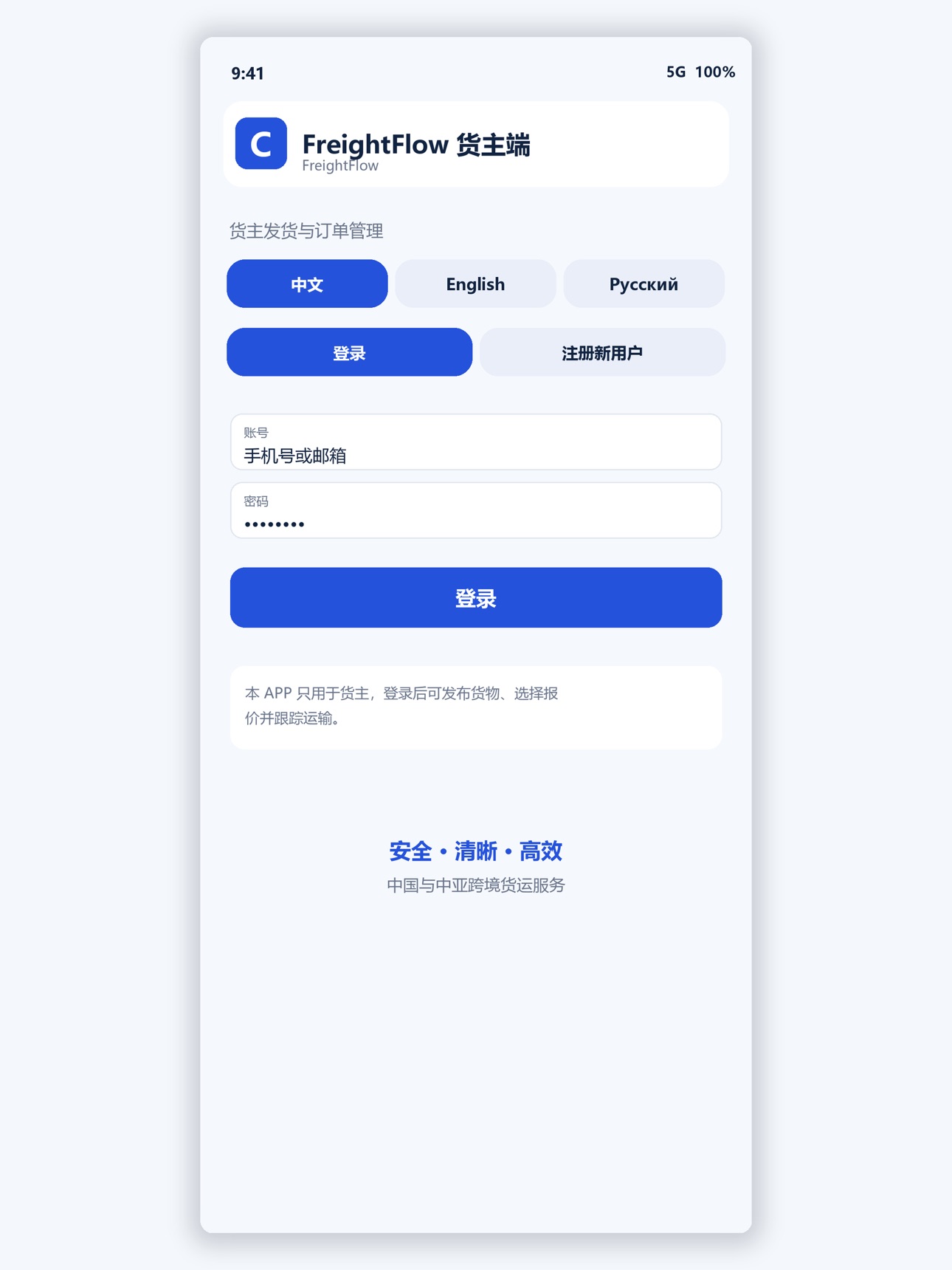Screenshot 4 of FreightFlow 货主端