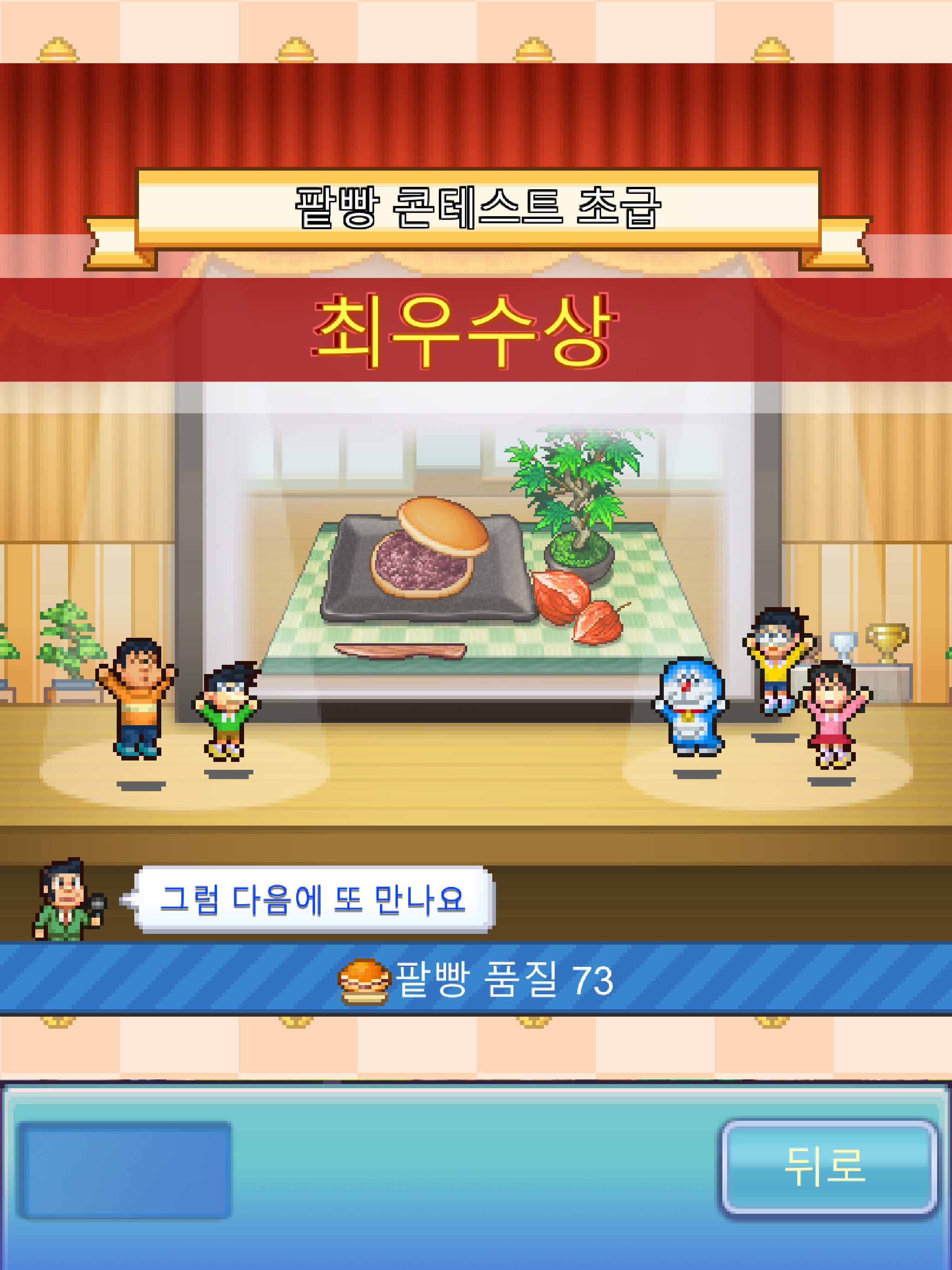 도라에몽의 팥빵 가게 스토리