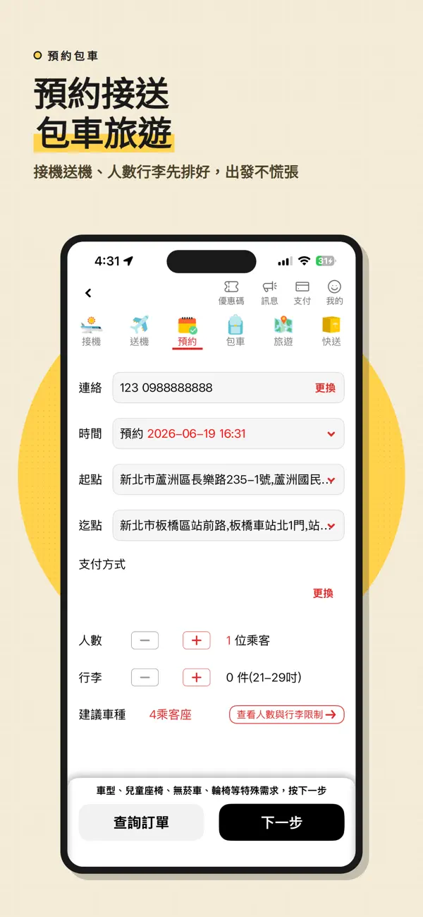 Screenshot #3 pour 123叫計程車