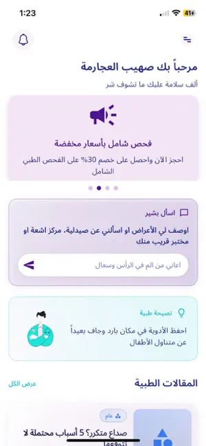 اسأل بشير - Ask Bashir screenshot 3