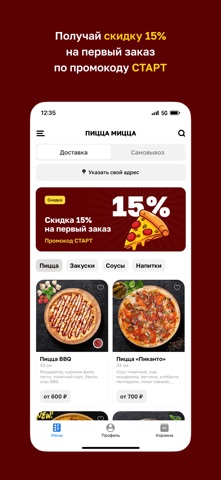 ПИЦЦА МИЦЦА screenshot