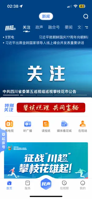 攀枝花开 screenshot 1