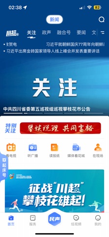 攀枝花开 app screenshot