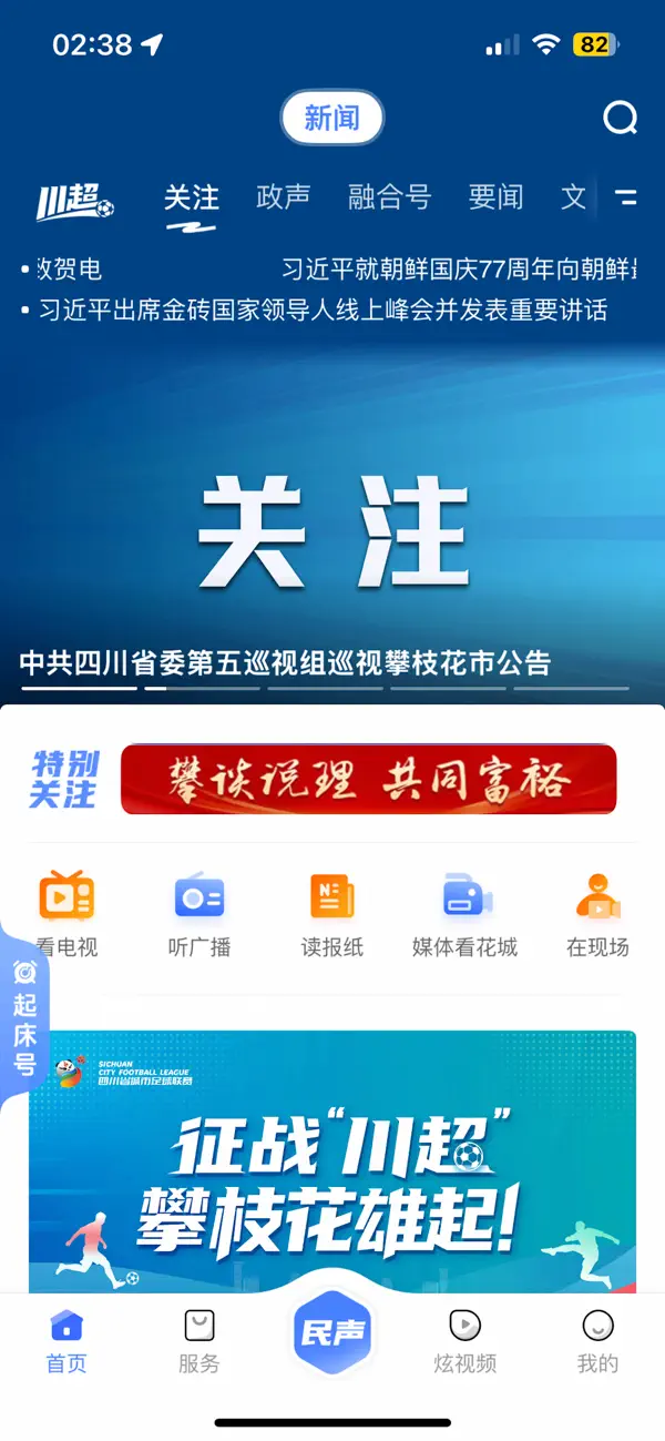 Screenshot #1 pour 攀枝花开
