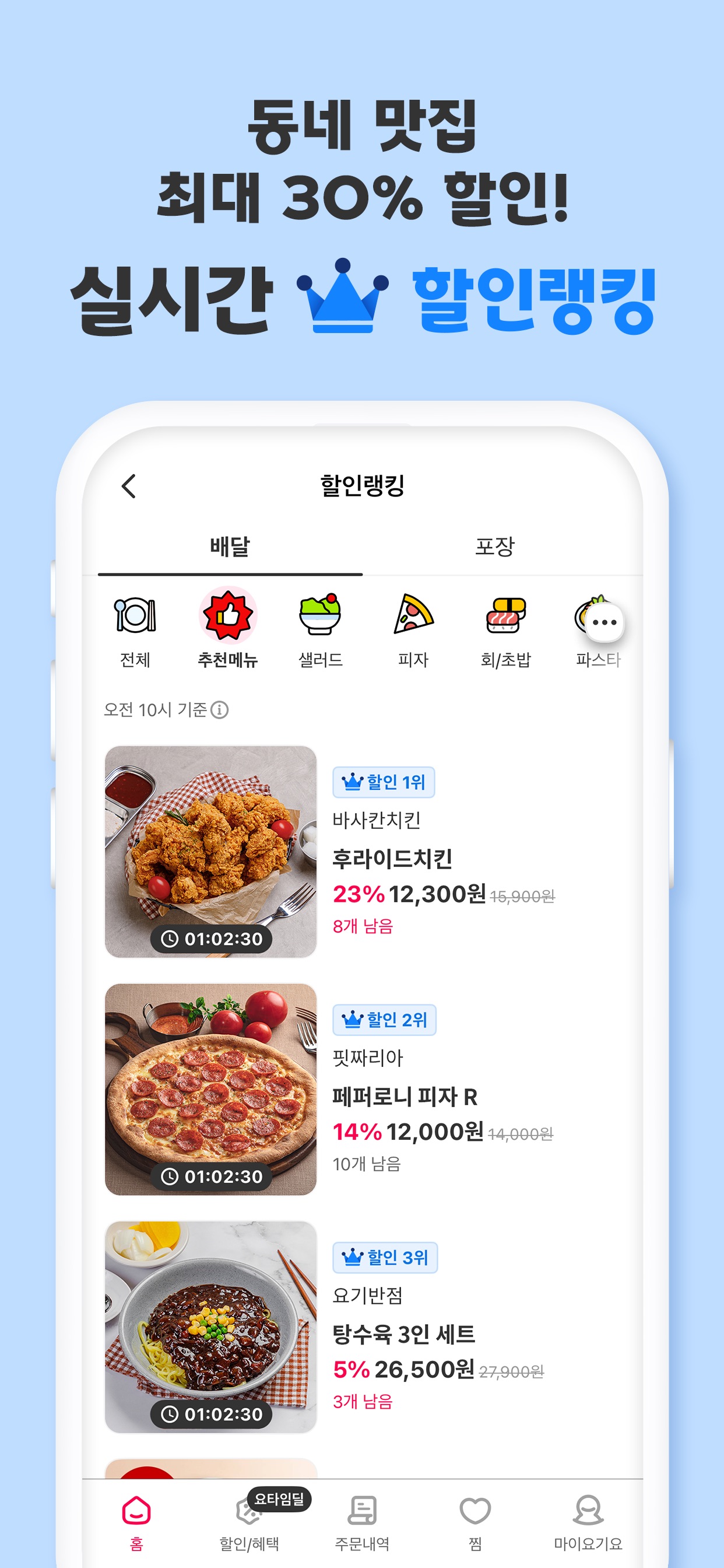 Yogiyo - Food Delivery 스크린샷 4