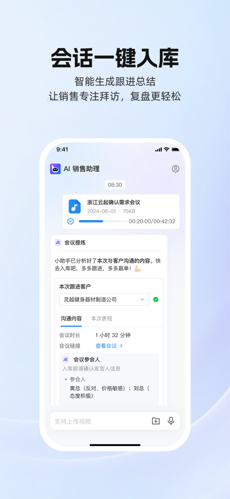 销帮帮AI助理 screenshot 3