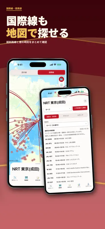 日航宗 - JAL修行のためのツール screenshot 2 of 6