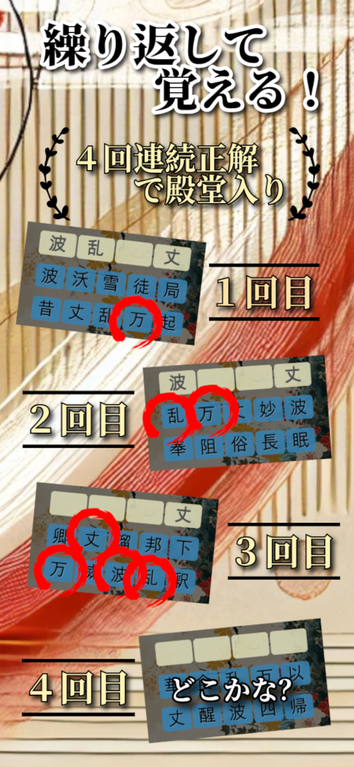 四字熟語スピード暗記2エビ四2～繰り返して覚える四字熟語